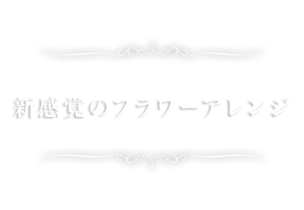 自分らしくありのまま