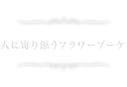 自分らしくありのまま