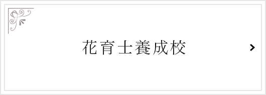 新プロ養成コース